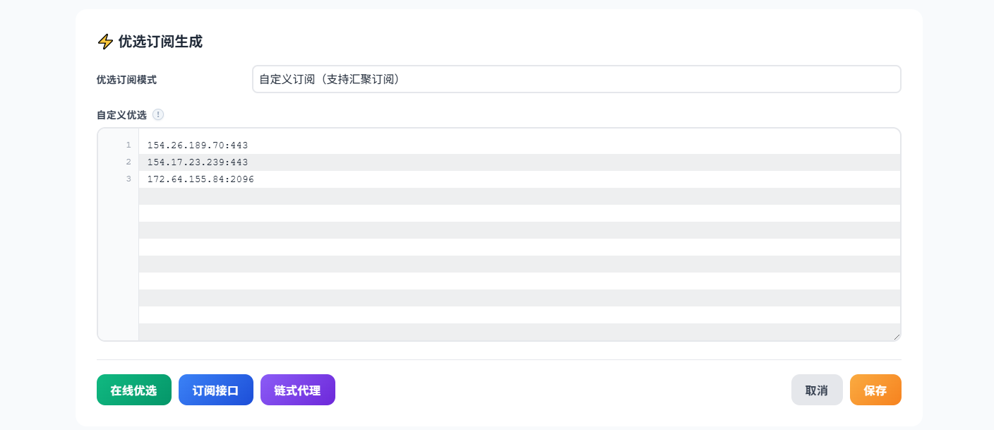 最近的优选订阅设置