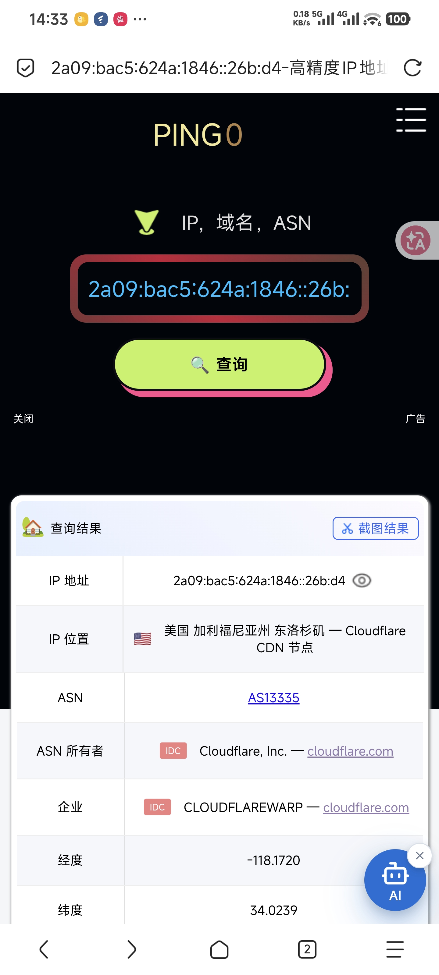 Cloudflare 验证站 IP 查询结果